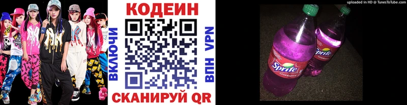Кодеин напиток Lean (лин)  гидра ONION  Баксан 